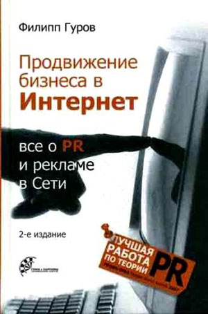 Продвижение в Интернете