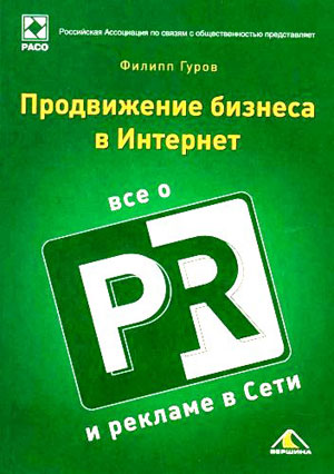 PR в сети Интернет