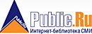 Public.ru — совместное проведение пиар-мероприятий